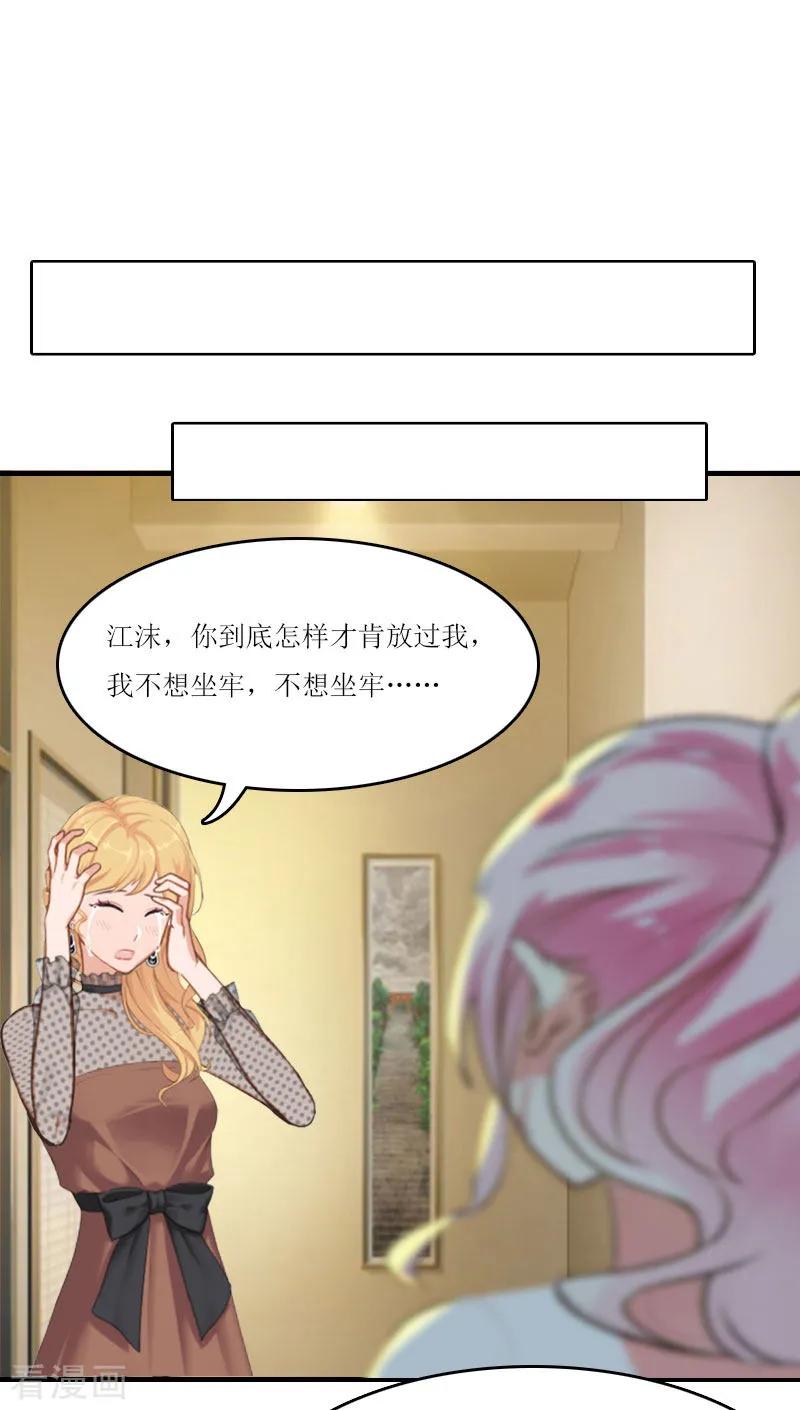 《爱情游戏：总裁缠上我》第18话 不想坐牢 第2页
