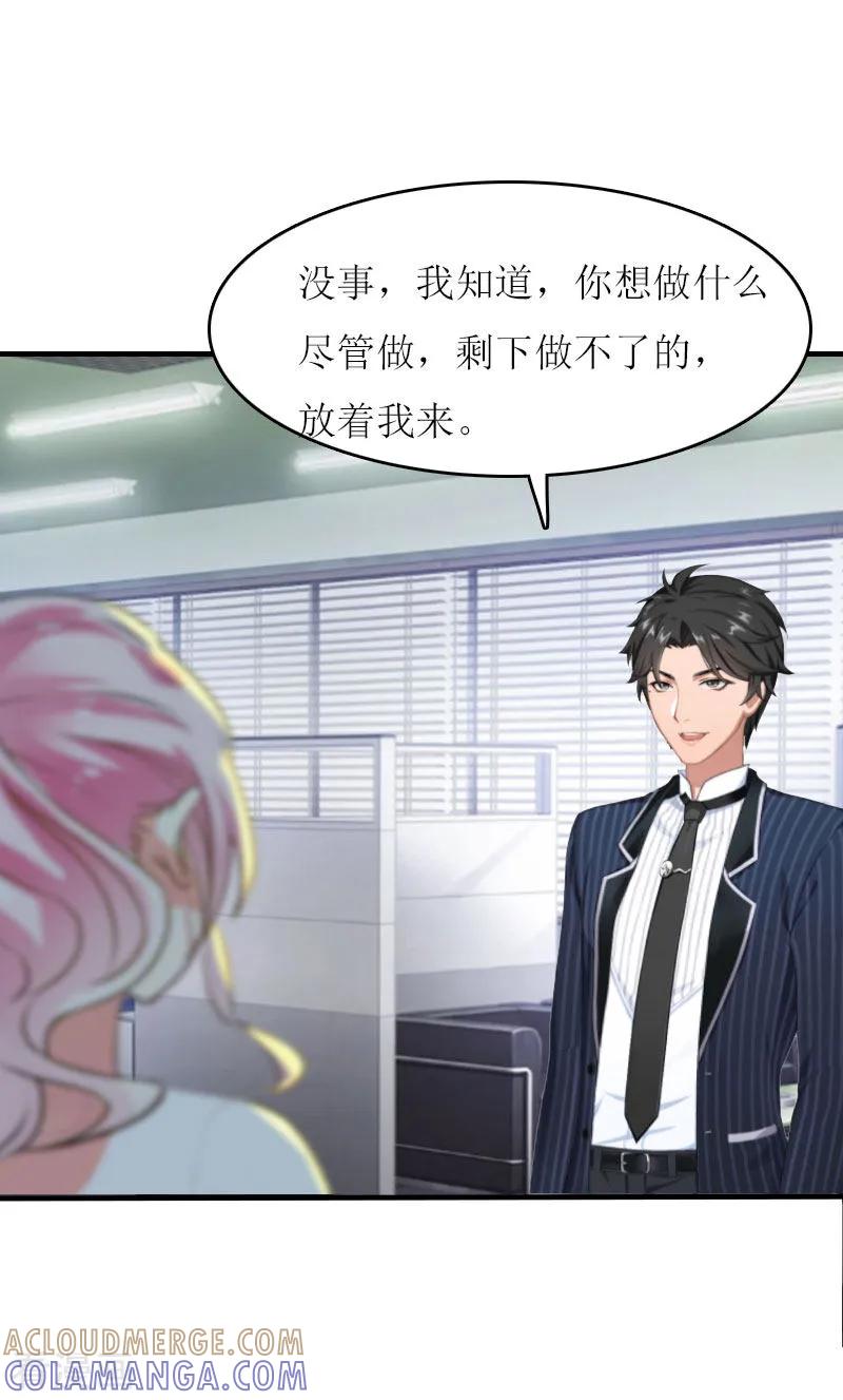 《爱情游戏：总裁缠上我》第18话 不想坐牢 第29页