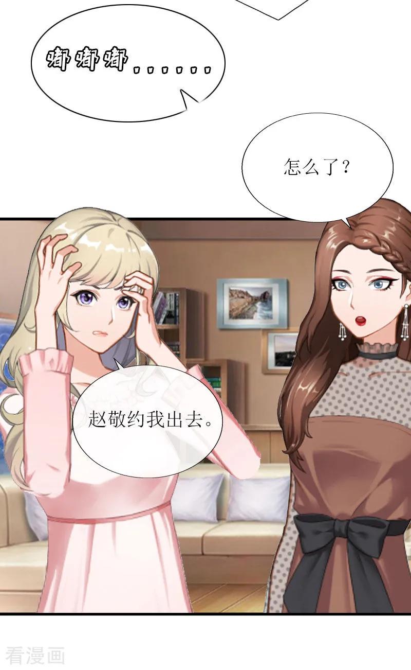 《猎心游戏：陆少追爱记》第18话 产生怀疑 第18页