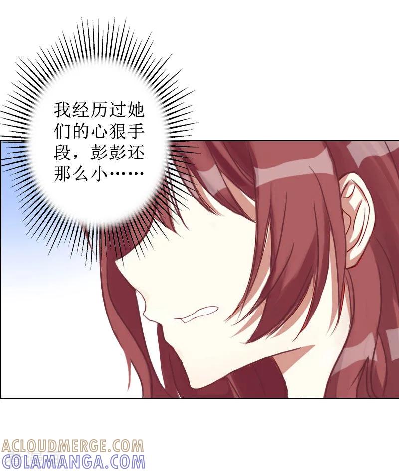 《盛世情缘》第18话 儿子别怕！ 第27页