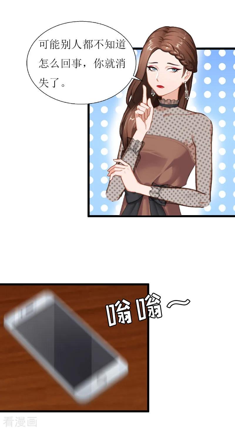 《猎心游戏：陆少追爱记》第18话 产生怀疑 第16页