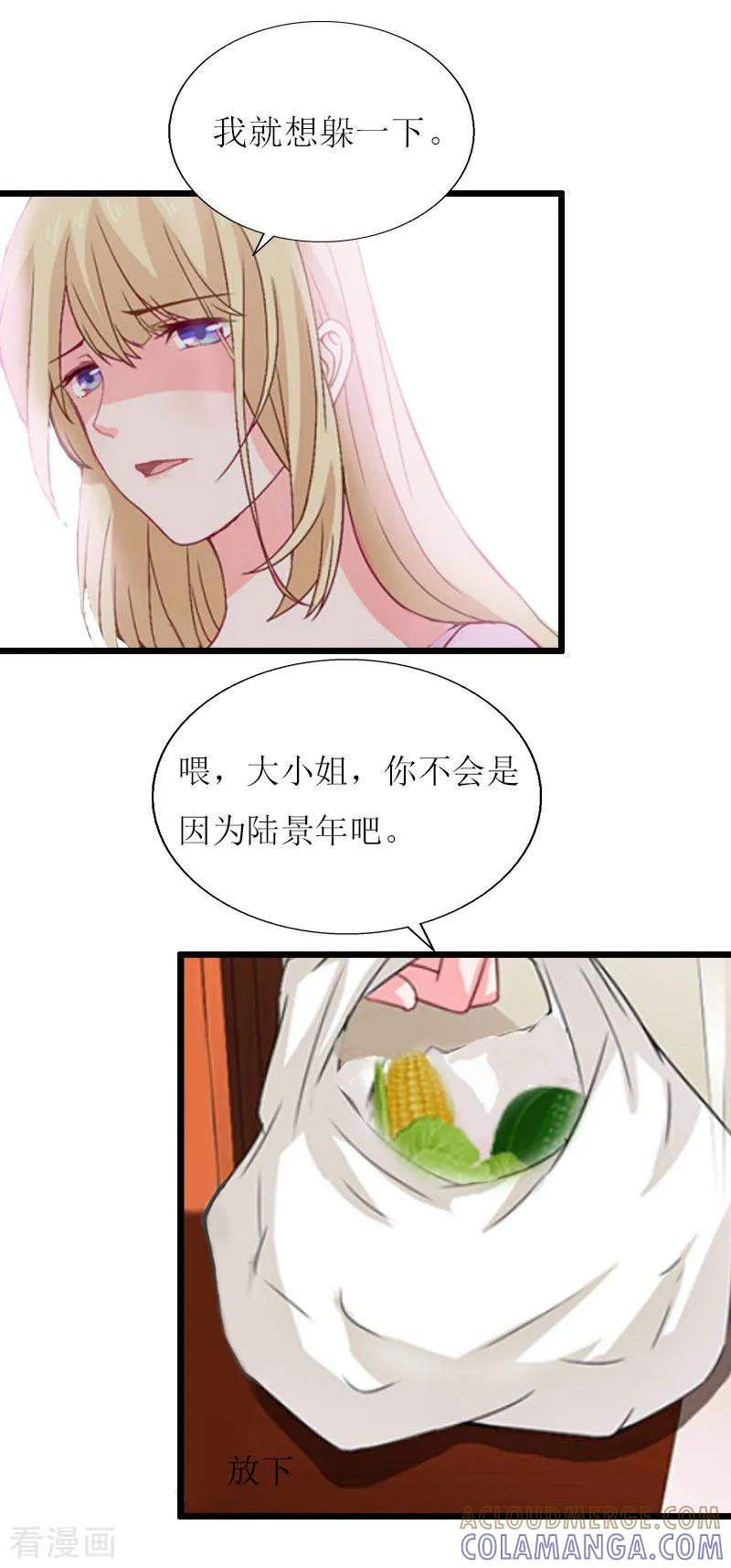 《猎心游戏：陆少追爱记》第18话 产生怀疑 第5页