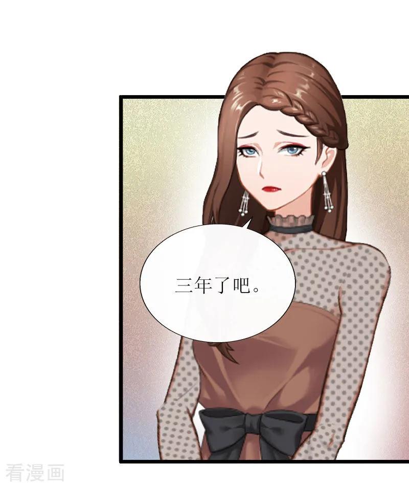 《猎心游戏：陆少追爱记》第18话 产生怀疑 第12页