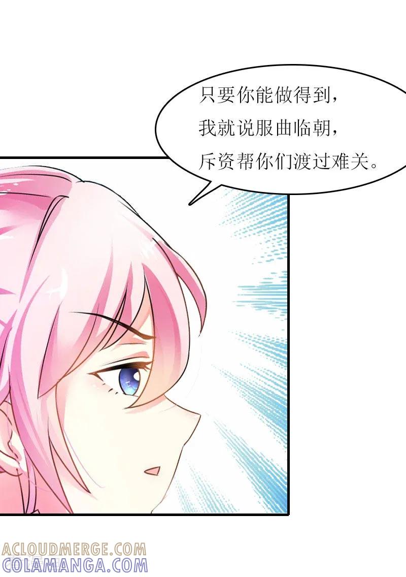 《爱情游戏：总裁缠上我》第19话 姐妹 第13页