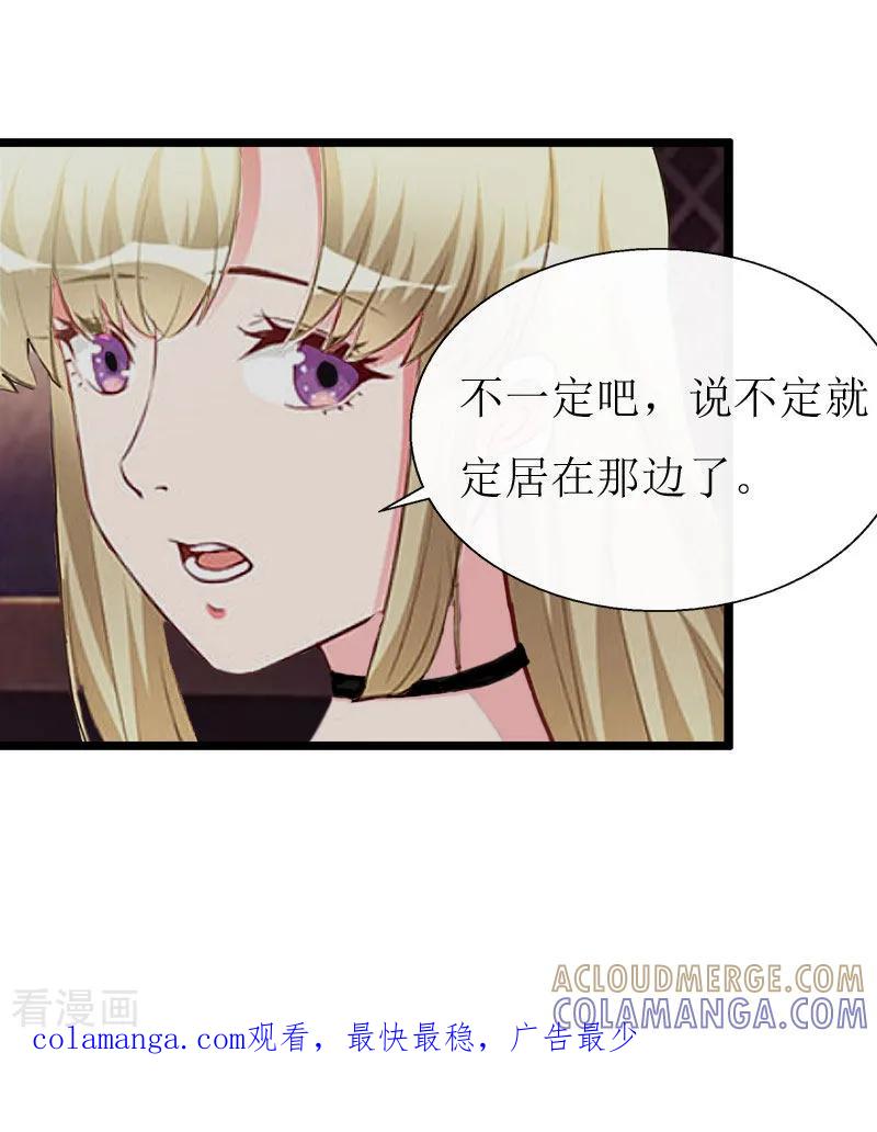 《猎心游戏：陆少追爱记》第19话 拿到证据 第29页