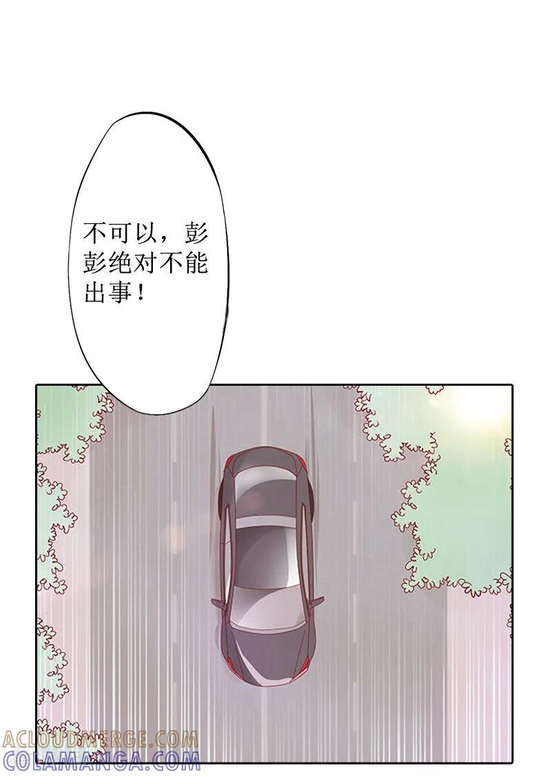 《盛世情缘》第19话 妈妈保护你 第19页