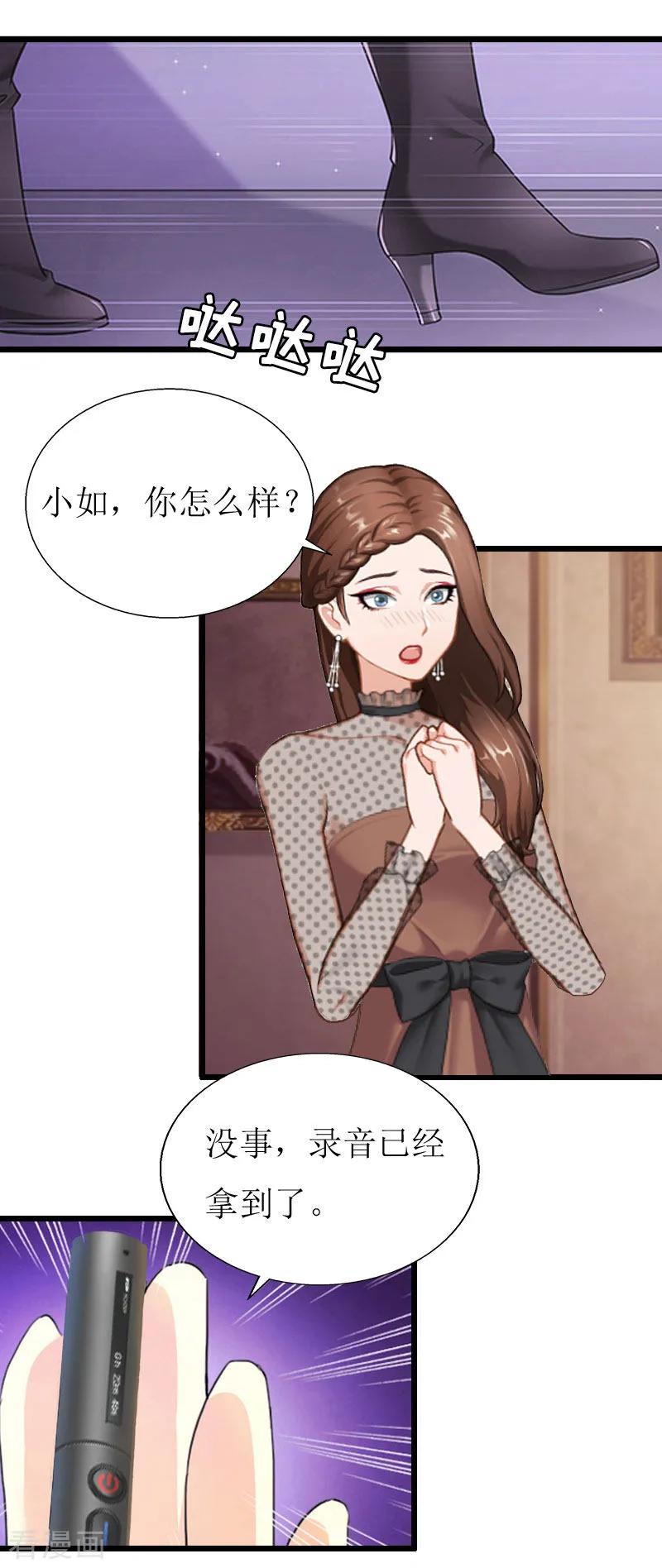 《猎心游戏：陆少追爱记》第19话 拿到证据 第18页