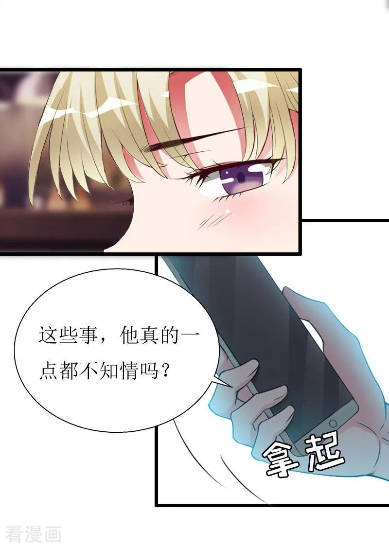 《猎心游戏：陆少追爱记》第19话 拿到证据 第24页