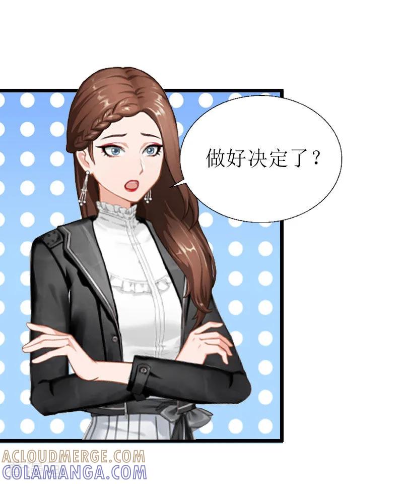 《猎心游戏：陆少追爱记》第19话 拿到证据 第27页