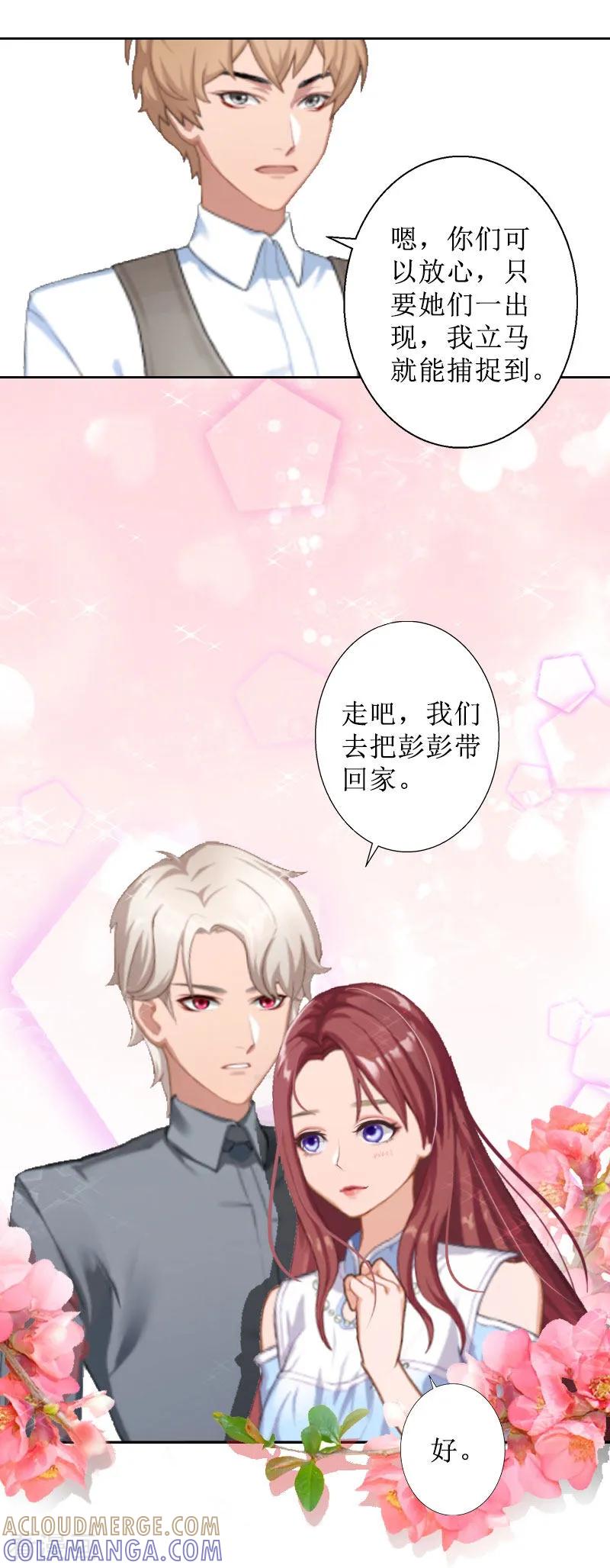 《盛世情缘》第19话 妈妈保护你 第13页