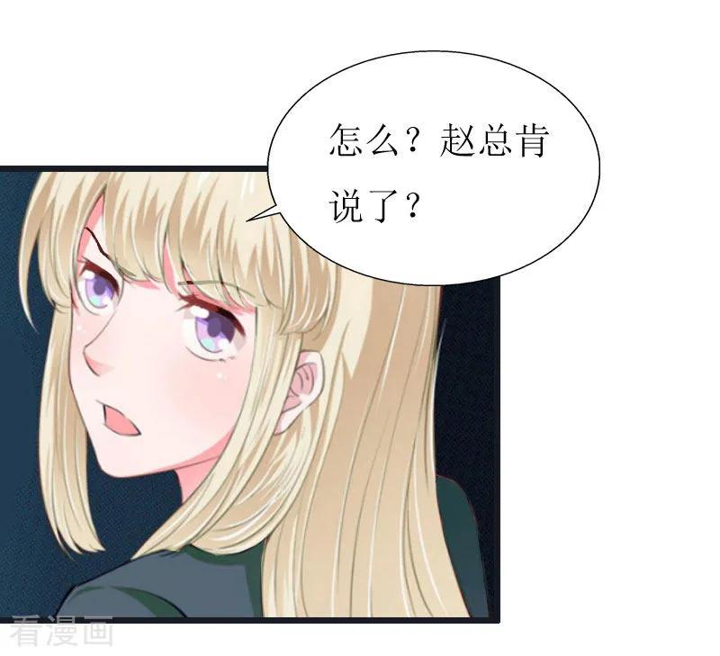 《猎心游戏：陆少追爱记》第19话 拿到证据 第6页