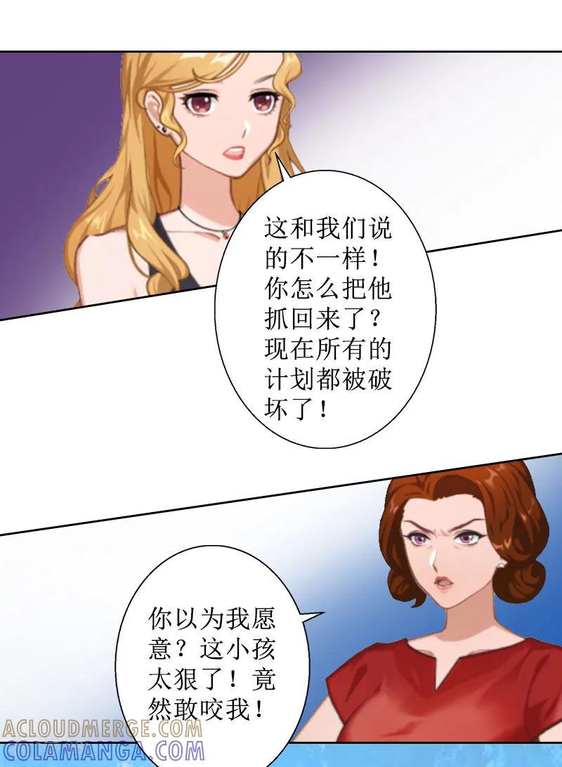 《盛世情缘》第19话 妈妈保护你 第3页