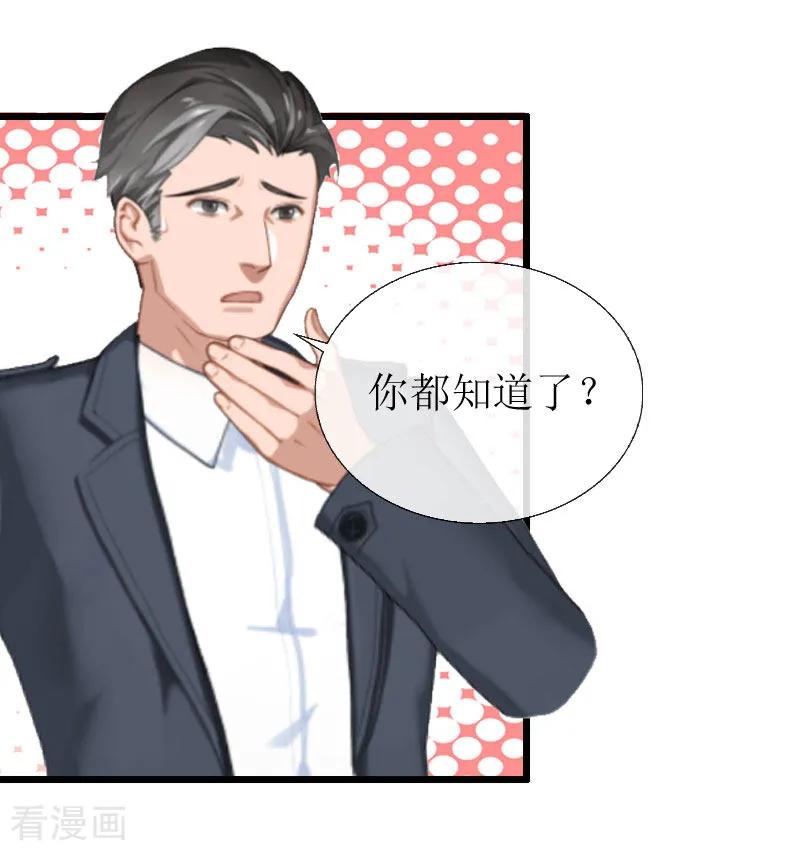 《猎心游戏：陆少追爱记》第19话 拿到证据 第10页