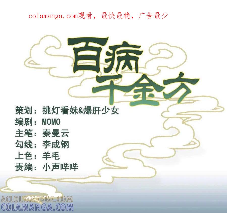 《百病千金方》第19话 第1页