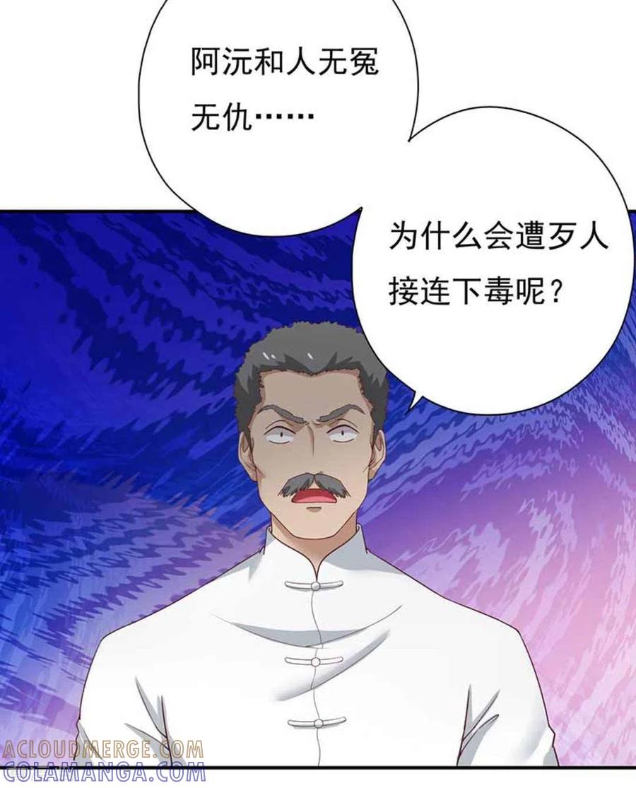 《百病千金方》第19话 第13页