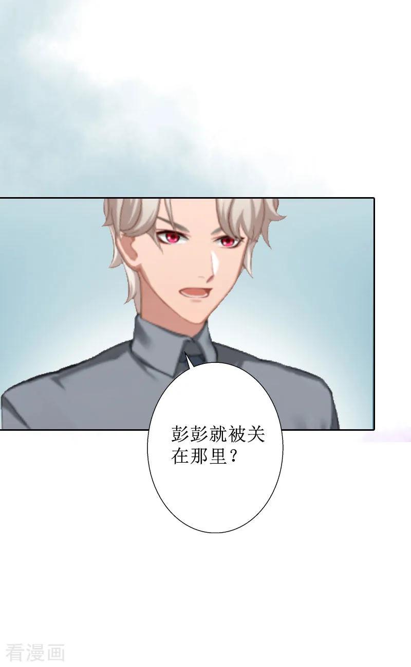 《盛世情缘》第19话 妈妈保护你 第10页