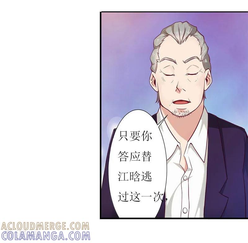 《爱情游戏：总裁缠上我》第19话 姐妹 第7页