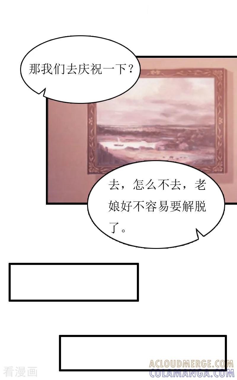 《猎心游戏：陆少追爱记》第19话 拿到证据 第19页