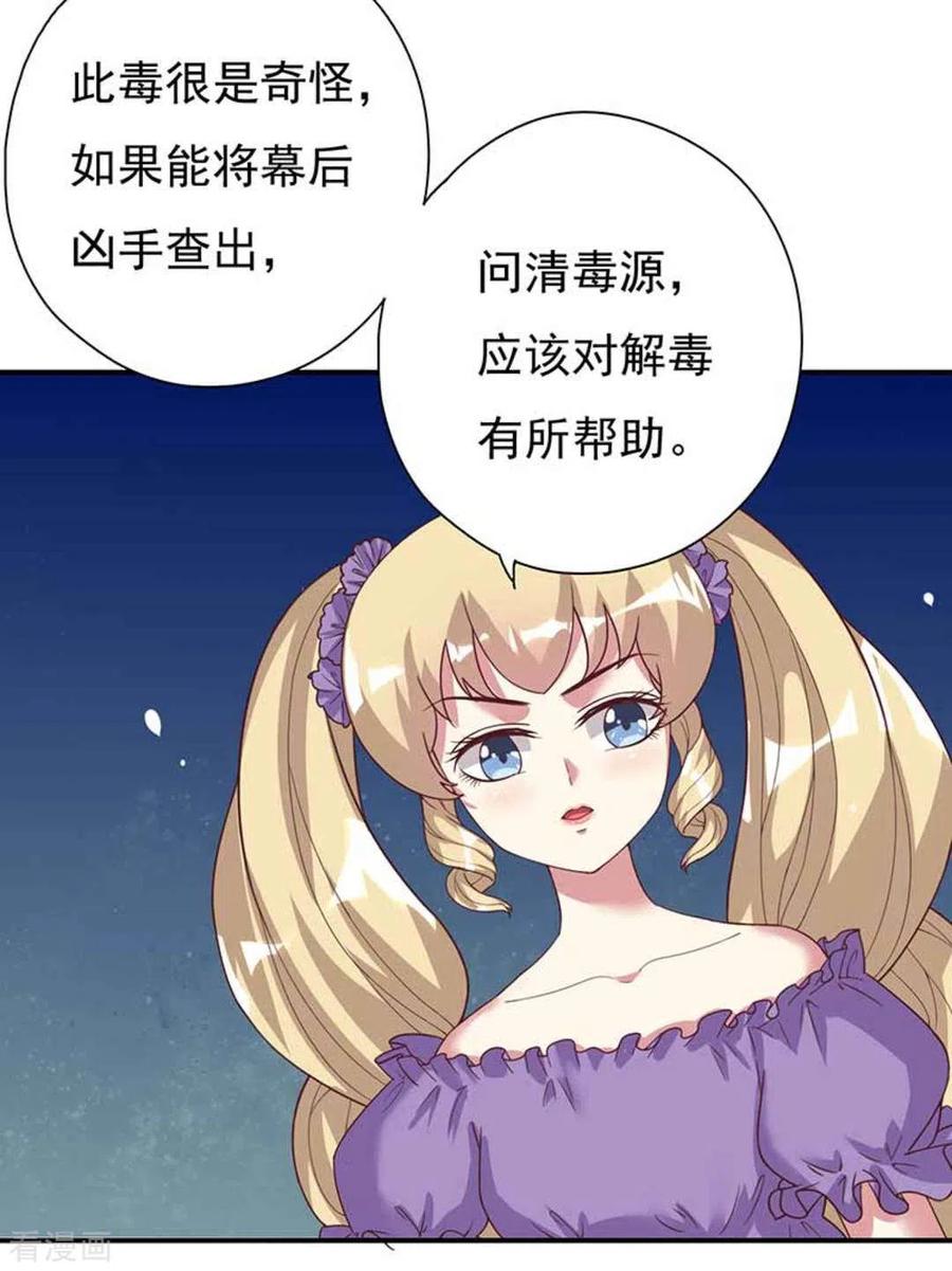《百病千金方》第19话 第16页