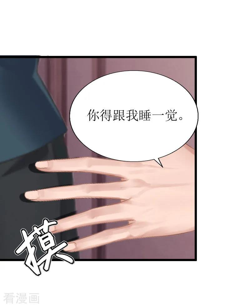 《猎心游戏：陆少追爱记》第19话 拿到证据 第8页