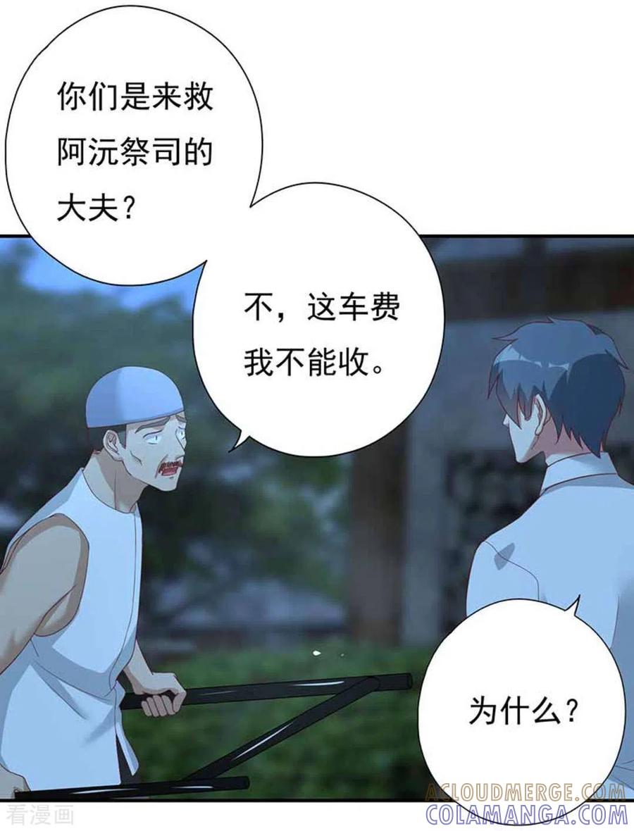 《百病千金方》第19话 第21页