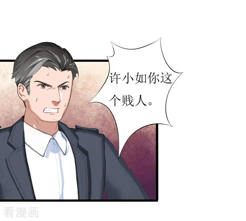 《猎心游戏：陆少追爱记》第19话 拿到证据 第16页