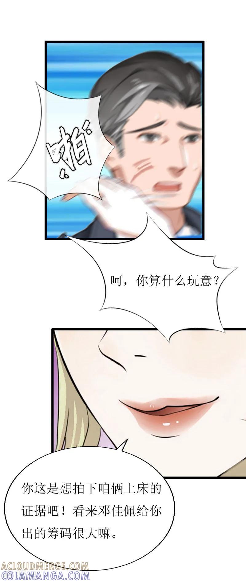 《猎心游戏：陆少追爱记》第19话 拿到证据 第9页