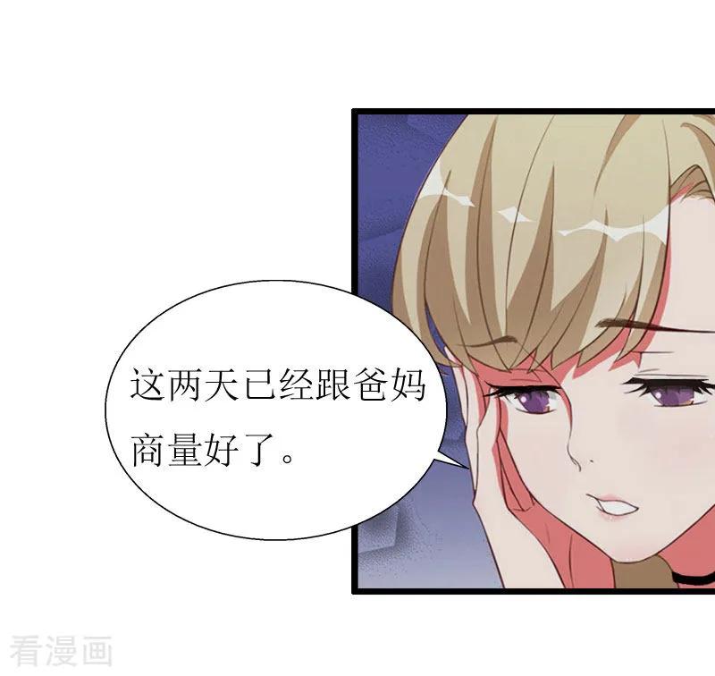 《猎心游戏：陆少追爱记》第19话 拿到证据 第28页