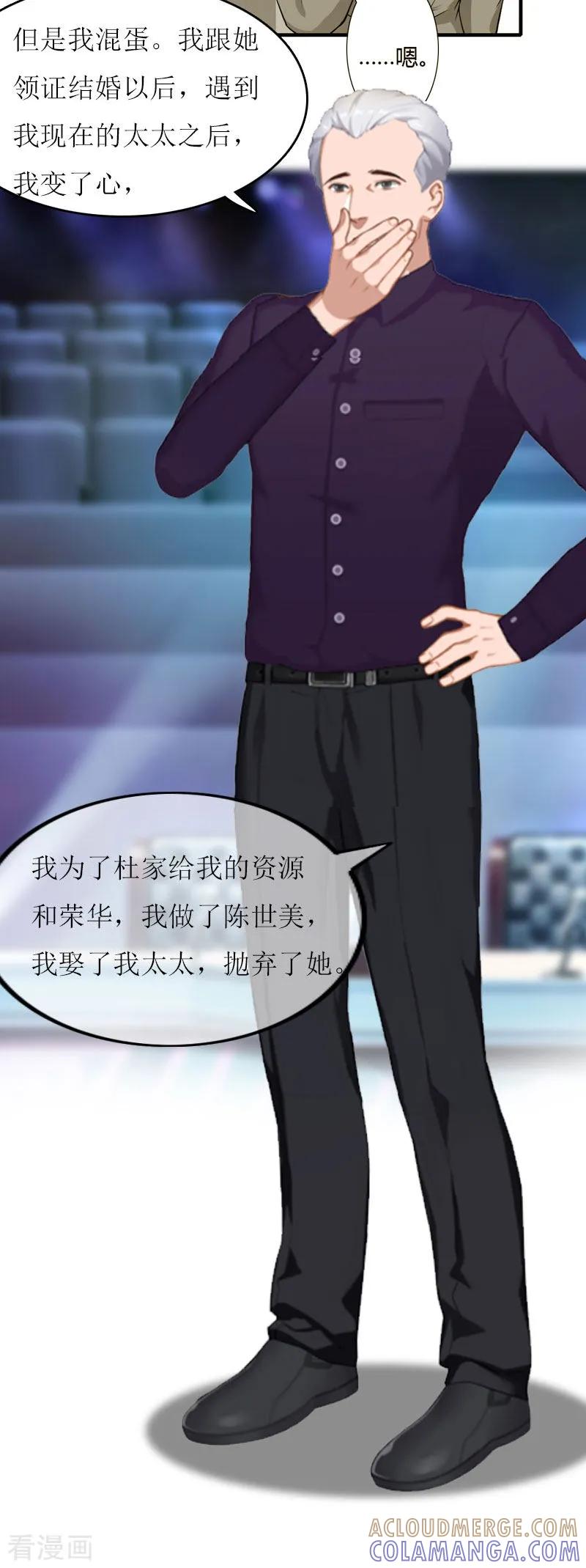 《爱情游戏：总裁缠上我》第19话 姐妹 第21页