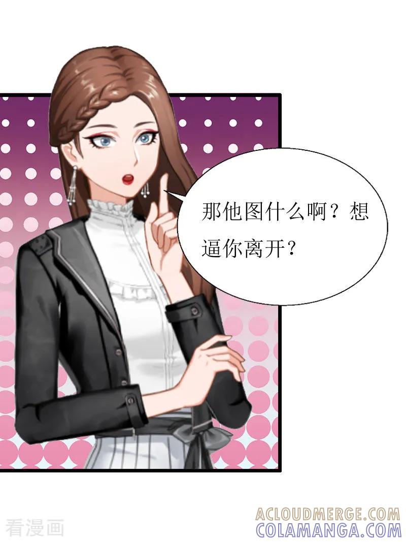《猎心游戏：陆少追爱记》第19话 拿到证据 第25页