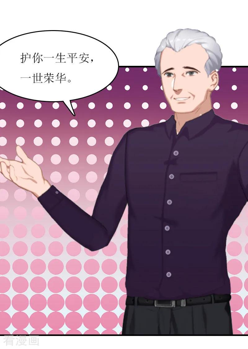 《爱情游戏：总裁缠上我》第19话 姐妹 第8页