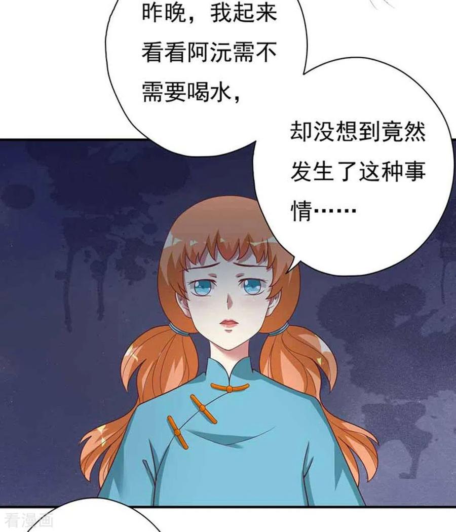 《百病千金方》第19话 第4页