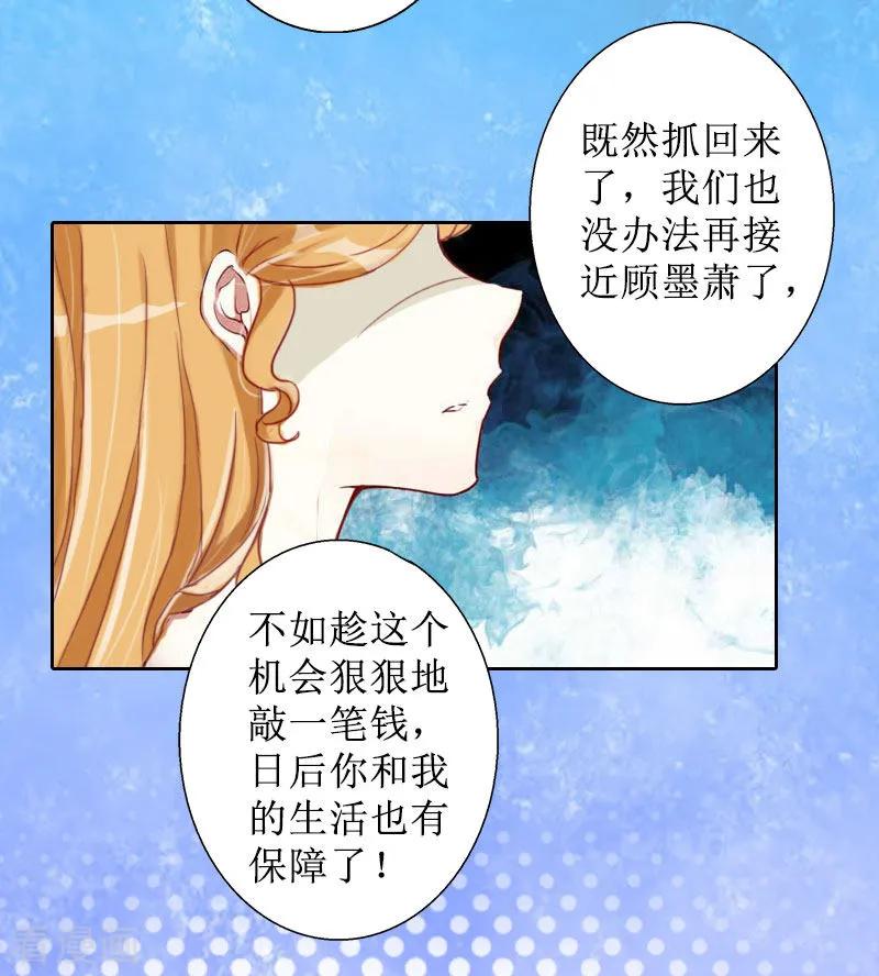 《盛世情缘》第19话 妈妈保护你 第4页