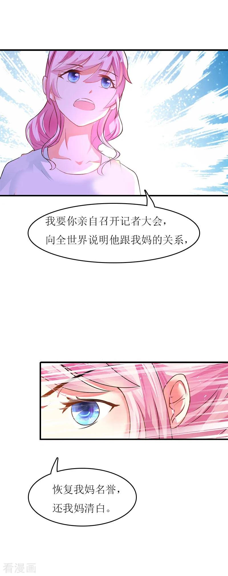 《爱情游戏：总裁缠上我》第19话 姐妹 第12页