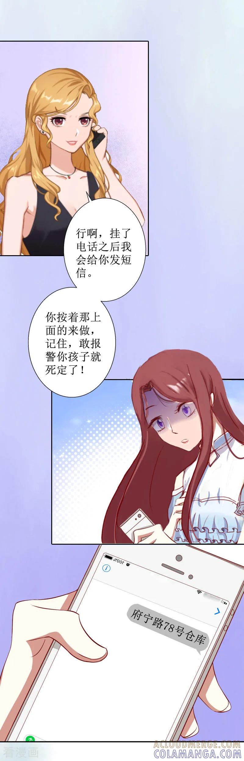 《盛世情缘》第19话 妈妈保护你 第9页