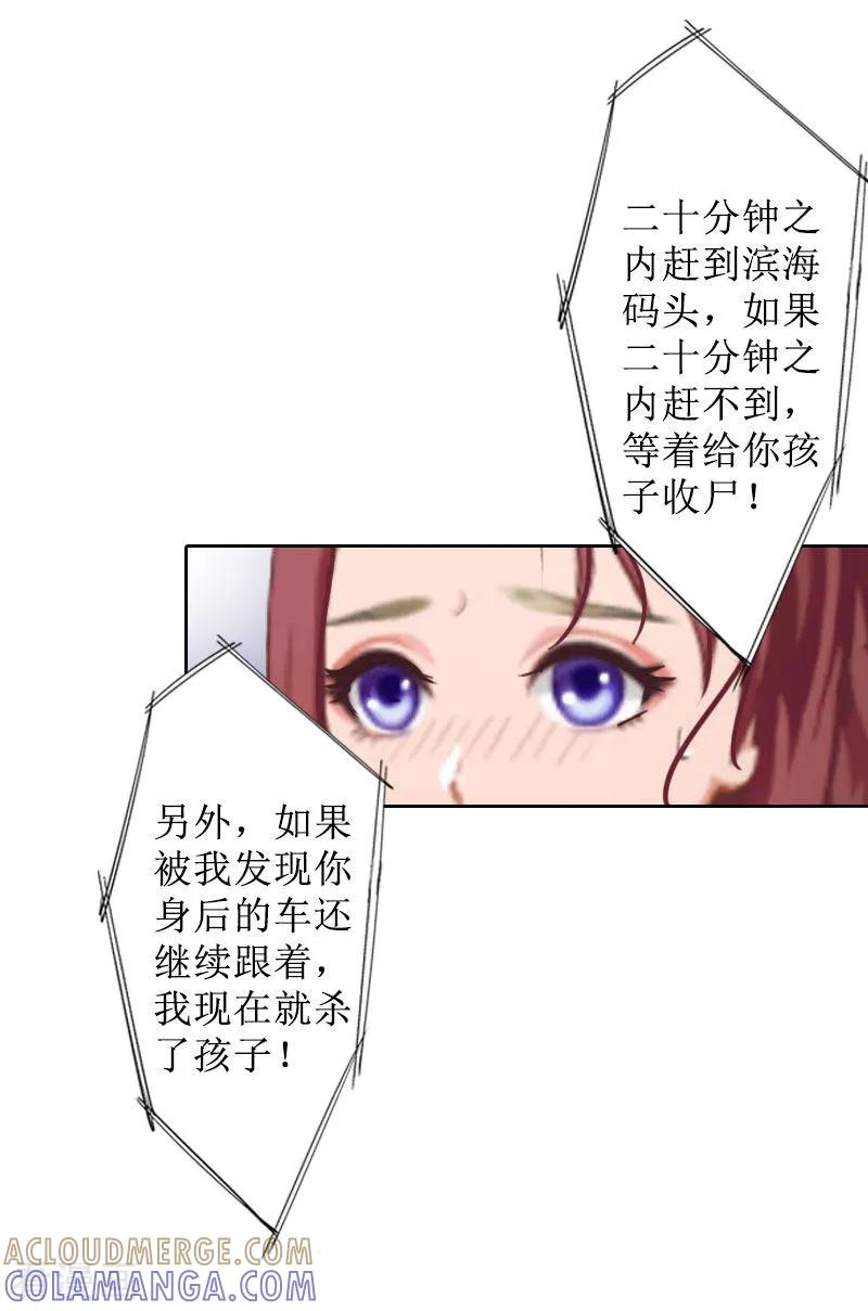 《盛世情缘》第19话 妈妈保护你 第17页