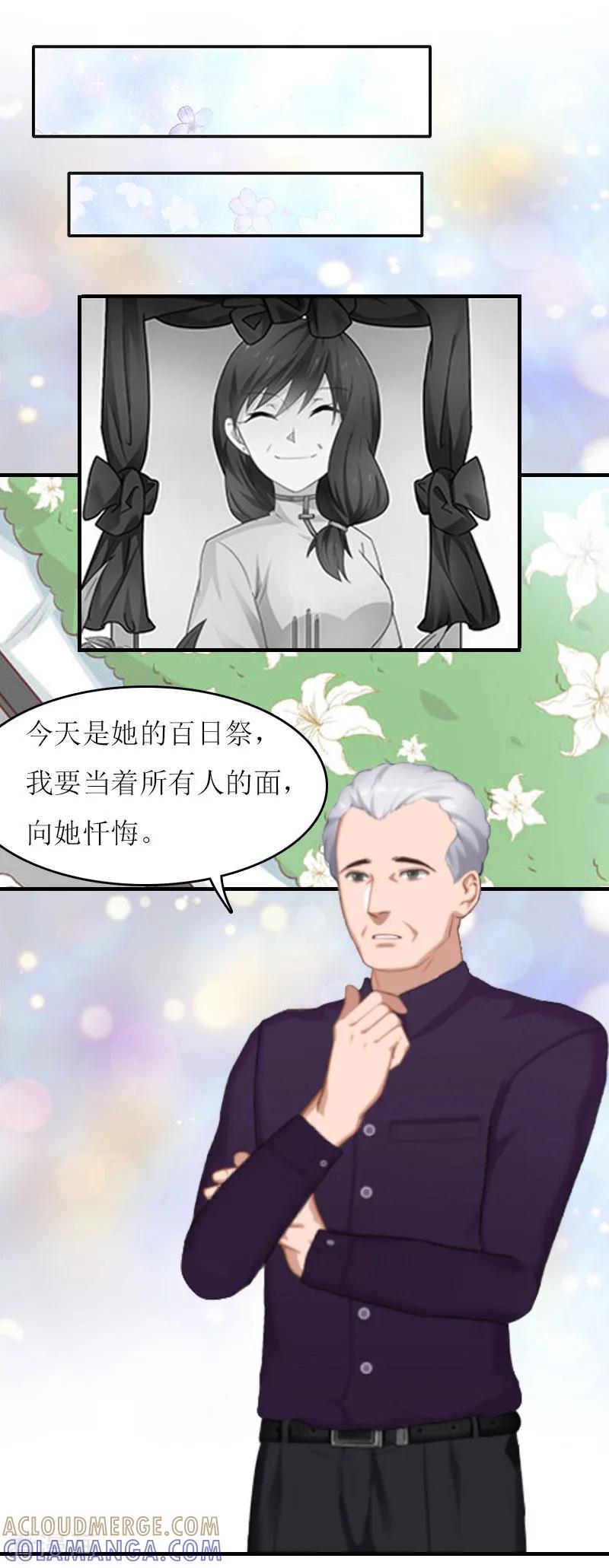《爱情游戏：总裁缠上我》第19话 姐妹 第25页