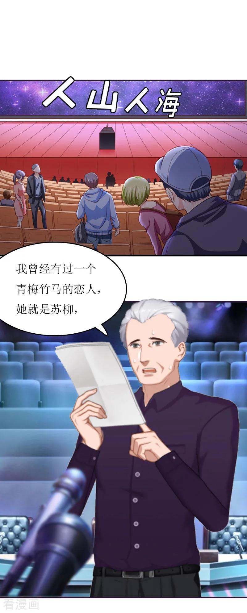 《爱情游戏：总裁缠上我》第19话 姐妹 第18页