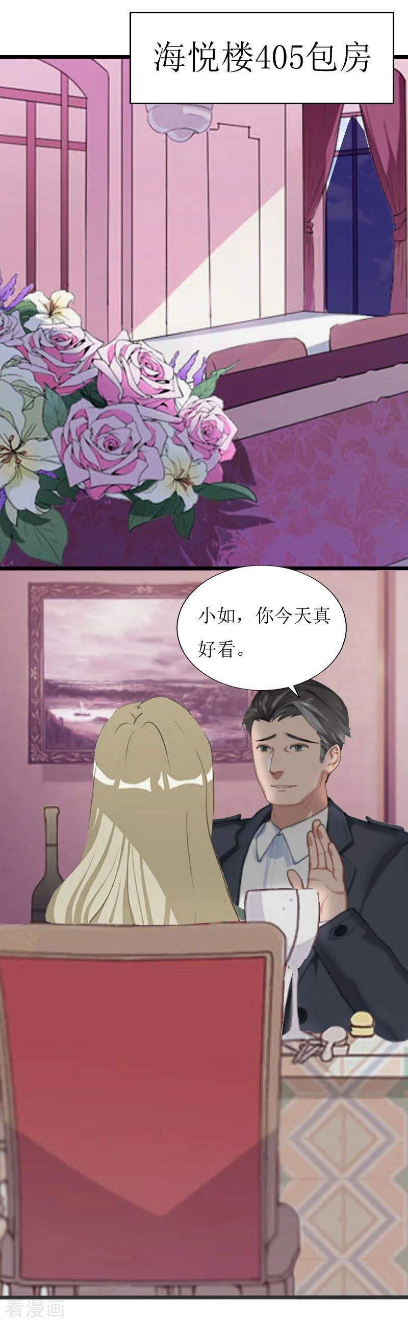 《猎心游戏：陆少追爱记》第19话 拿到证据 第2页