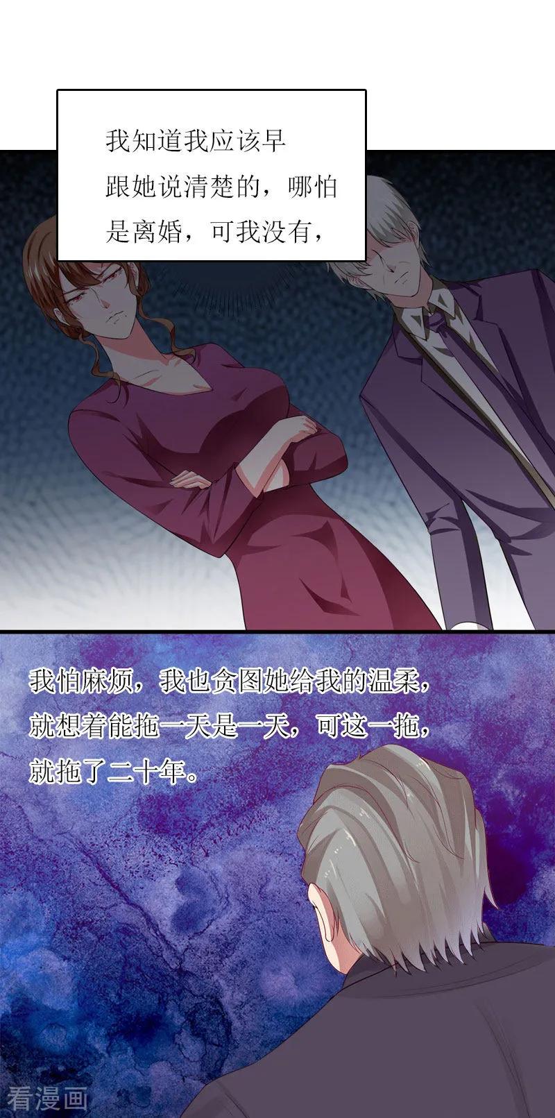 《爱情游戏：总裁缠上我》第19话 姐妹 第22页