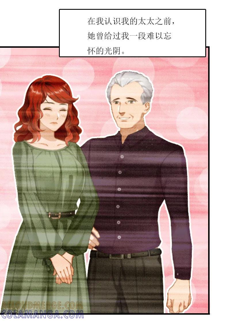 《爱情游戏：总裁缠上我》第19话 姐妹 第19页