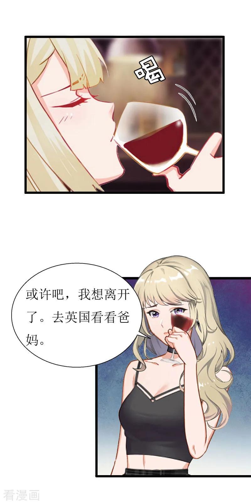 《猎心游戏：陆少追爱记》第19话 拿到证据 第26页