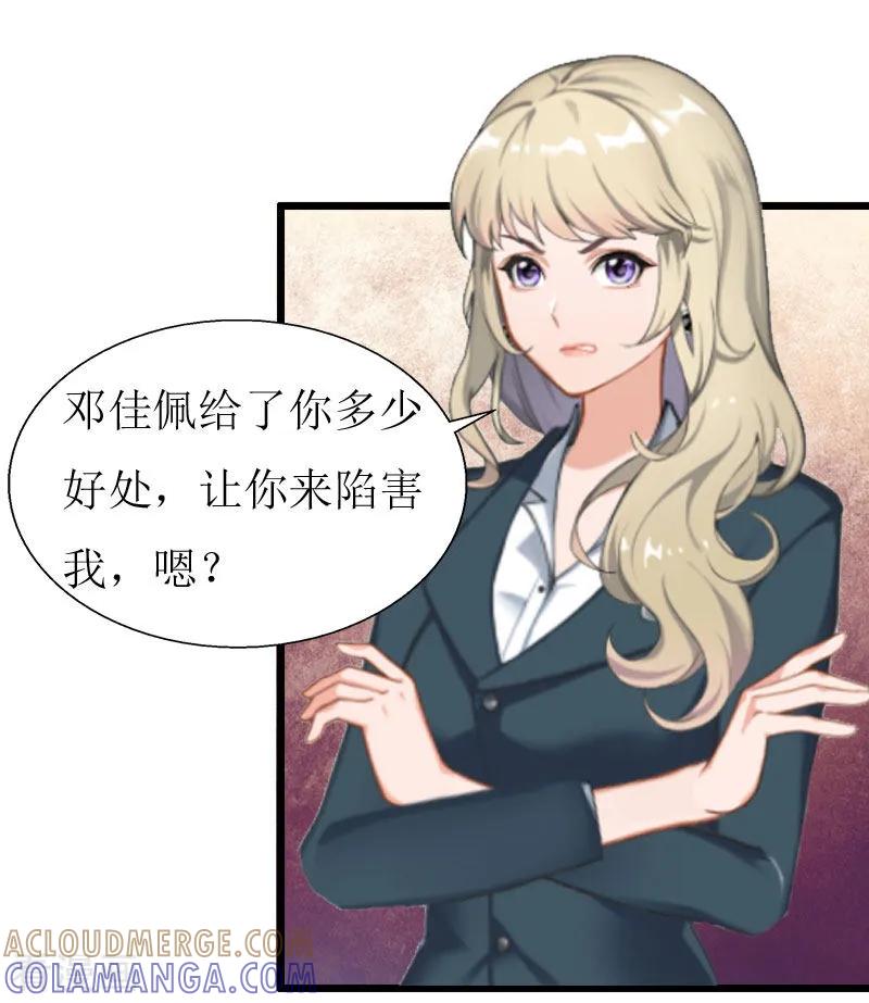 《猎心游戏：陆少追爱记》第19话 拿到证据 第11页
