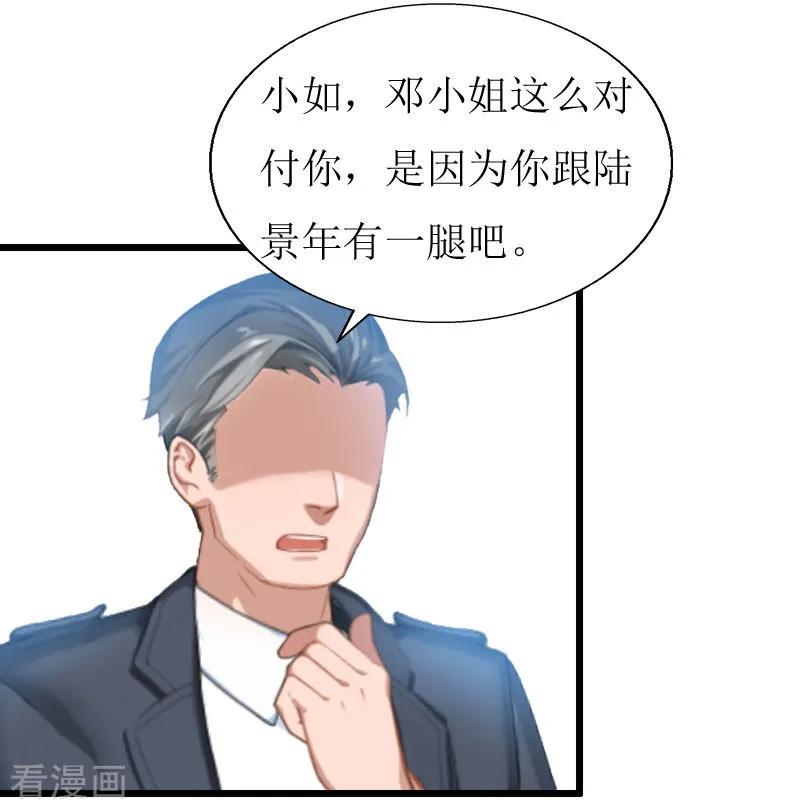 《猎心游戏：陆少追爱记》第19话 拿到证据 第12页