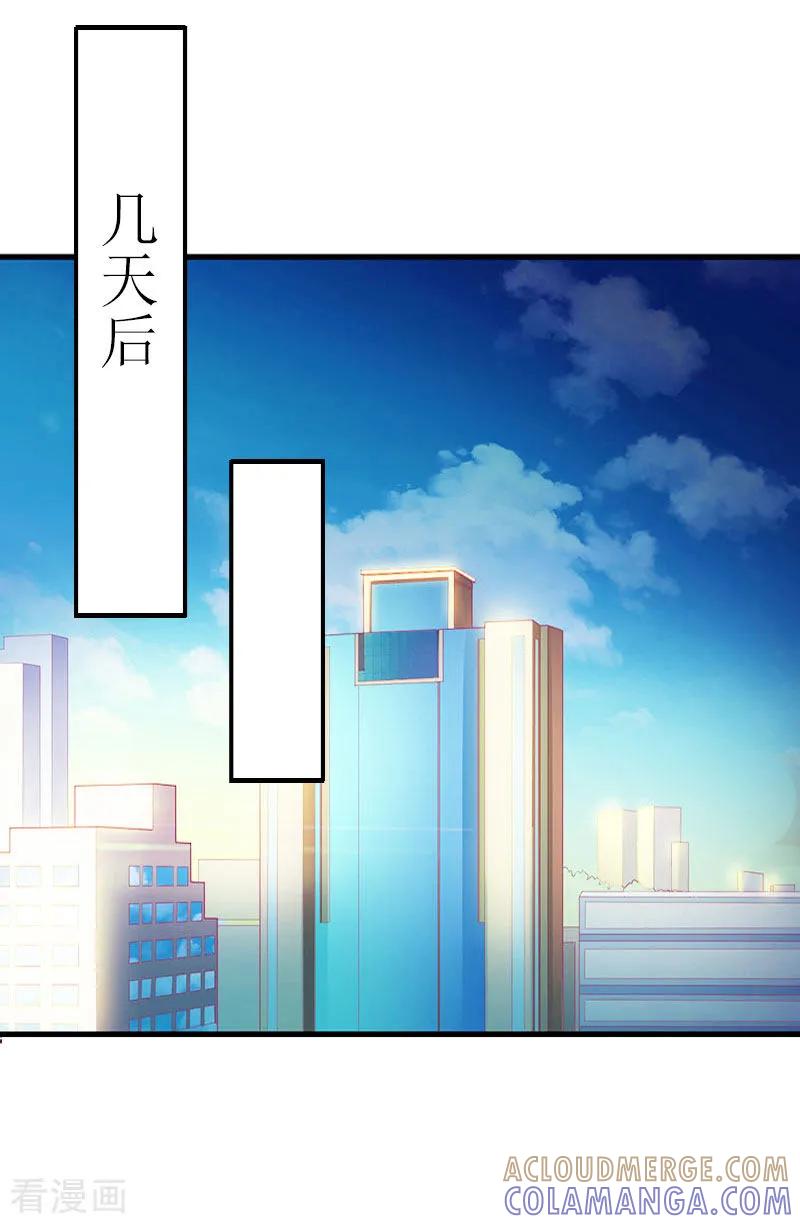 《爱情游戏：总裁缠上我》第19话 姐妹 第17页