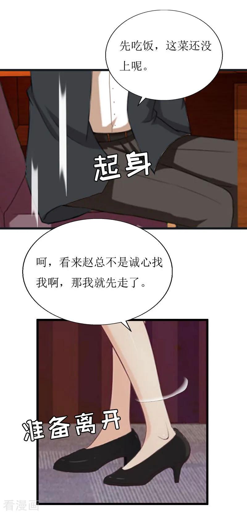 《猎心游戏：陆少追爱记》第19话 拿到证据 第4页