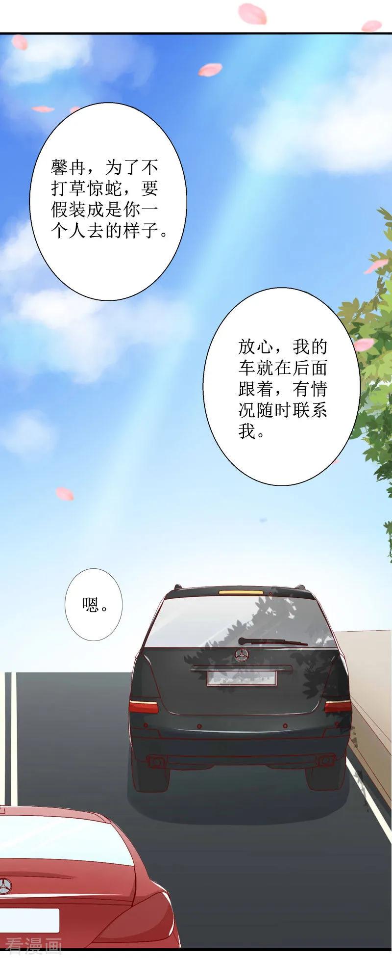 《盛世情缘》第19话 妈妈保护你 第14页