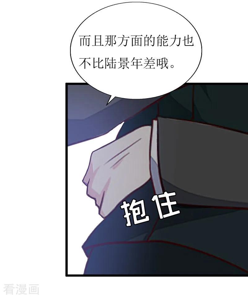 《猎心游戏：陆少追爱记》第19话 拿到证据 第14页