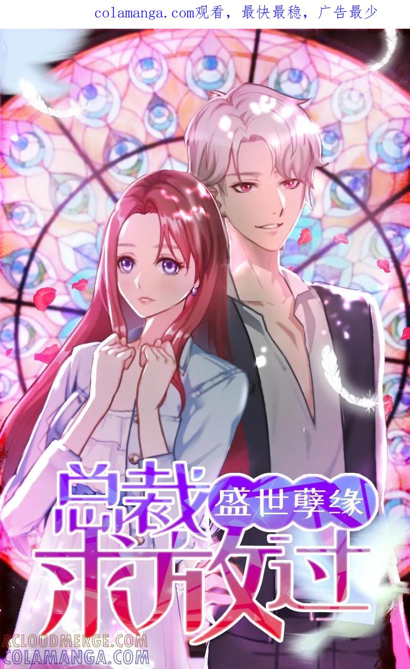 《盛世情缘》第19话 妈妈保护你 第1页