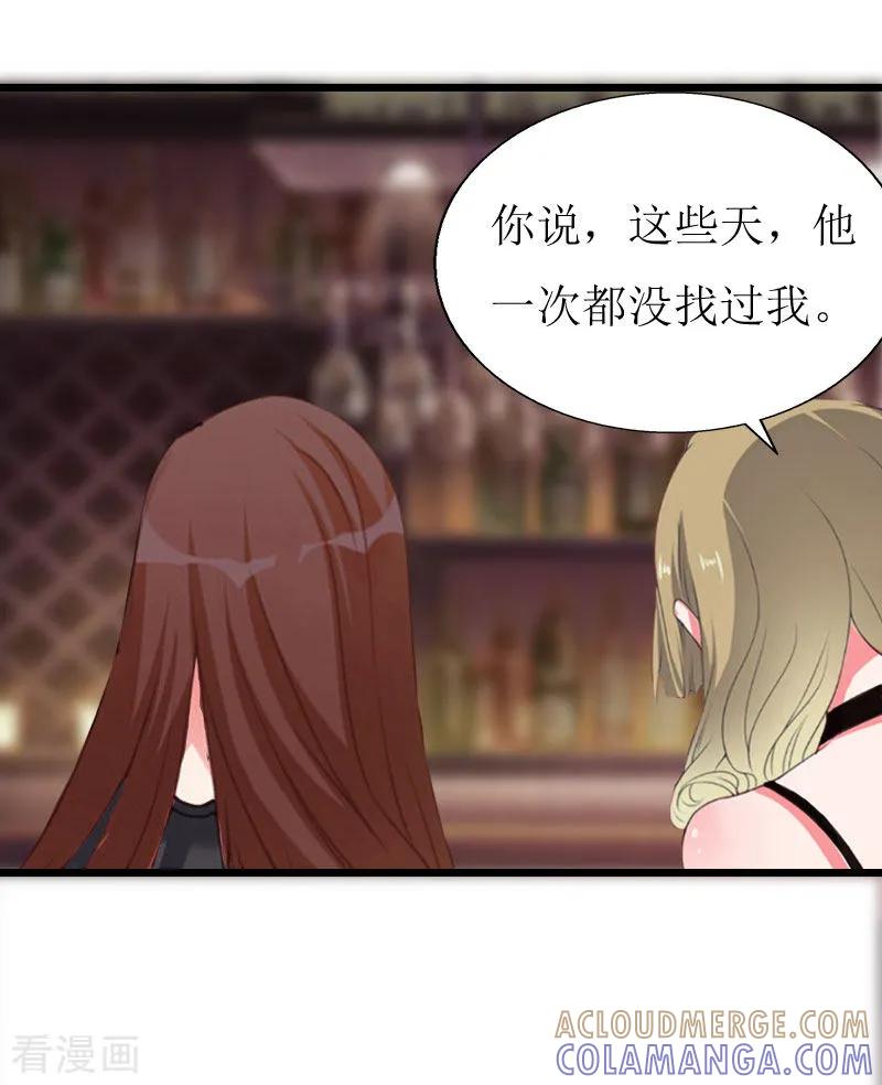 《猎心游戏：陆少追爱记》第19话 拿到证据 第23页